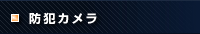 �h�ƃJ����